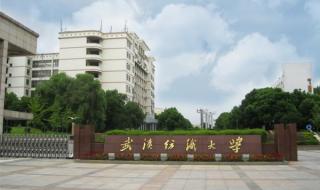 武汉纺织大学教务处